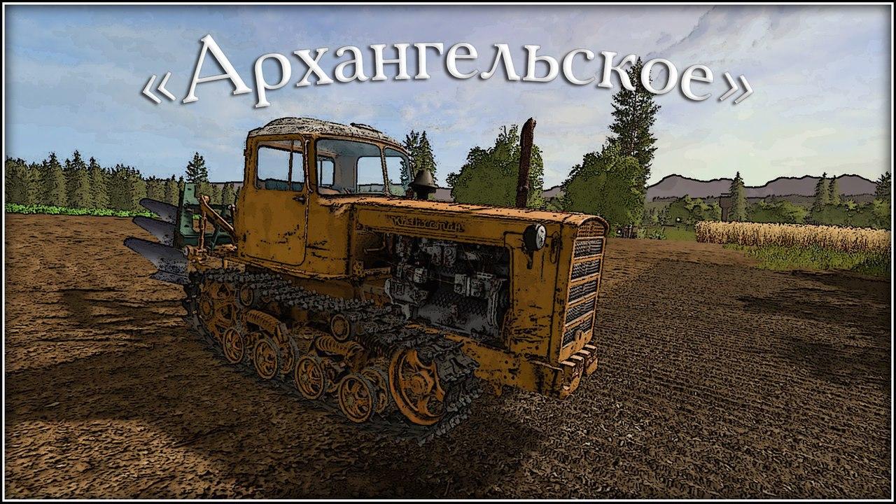 FS17 THE ARKHANGELSK v1.0.2 (1) - Farming simulator 19 / 17 / 15 Mod
